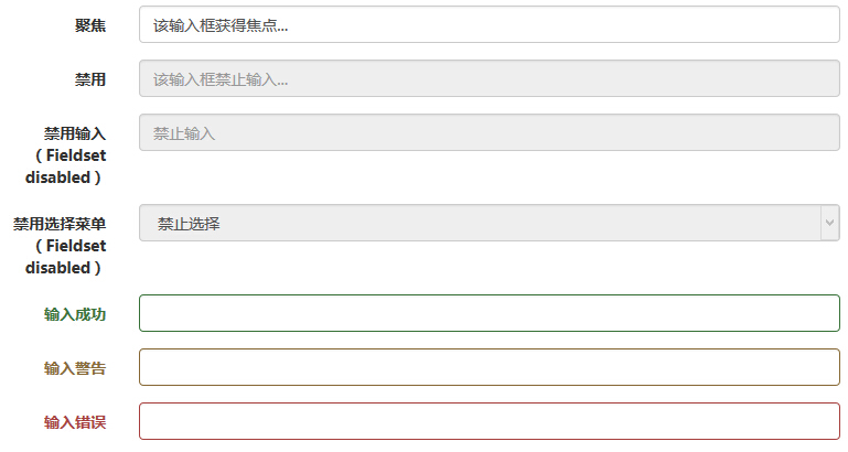 表單控件状态