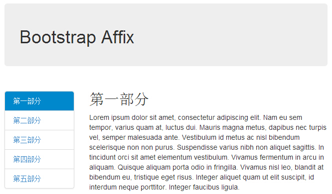 附加導航（Affix）插件 Data 属性