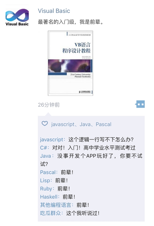 編程語言撕X大戰