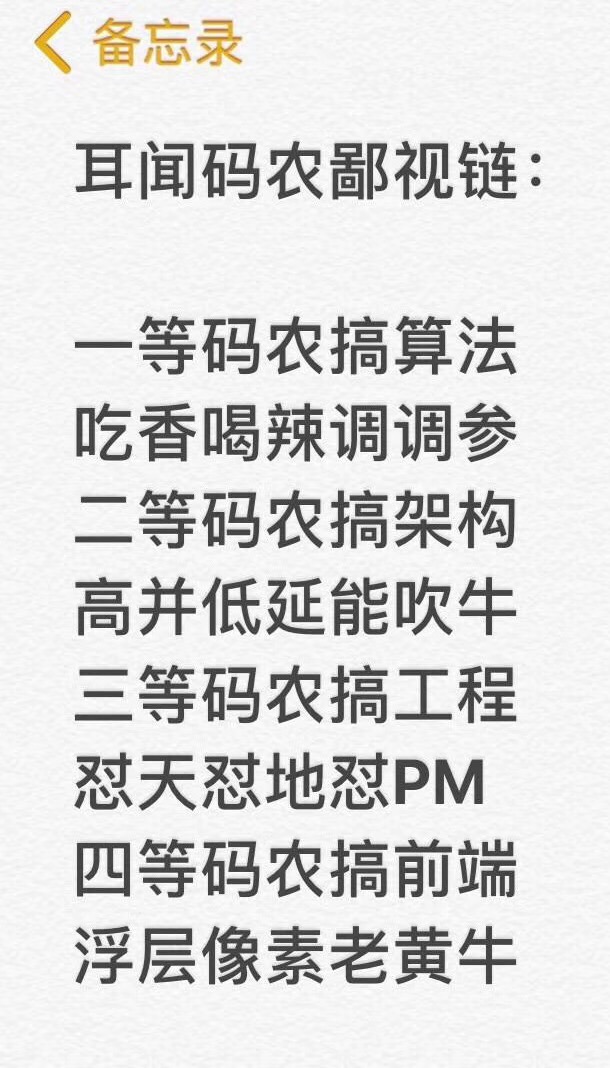 關于程序員鄙視鏈